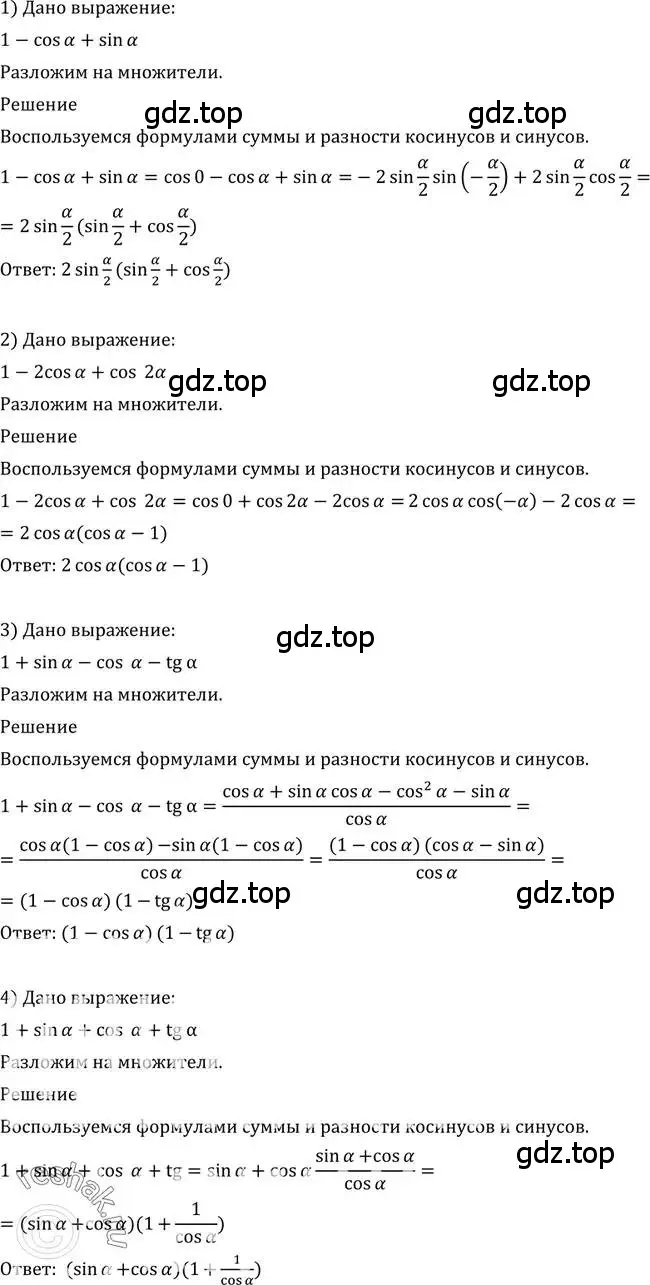 Решение 2. номер 545 (страница 164) гдз по алгебре 10-11 класс Алимов, Колягин, учебник