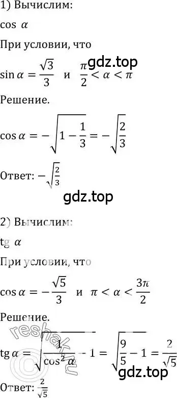 Решение 2. номер 546 (страница 164) гдз по алгебре 10-11 класс Алимов, Колягин, учебник