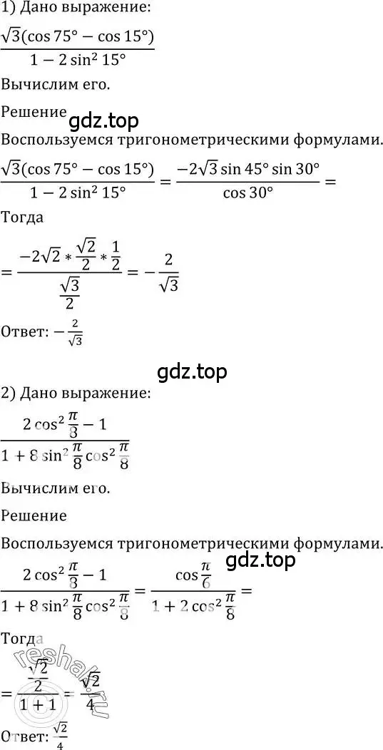 Решение 2. номер 554 (страница 165) гдз по алгебре 10-11 класс Алимов, Колягин, учебник