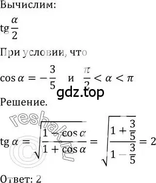 Решение 2. номер 560 (страница 166) гдз по алгебре 10-11 класс Алимов, Колягин, учебник