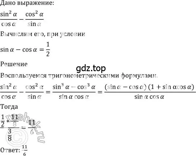 Решение 2. номер 561 (страница 166) гдз по алгебре 10-11 класс Алимов, Колягин, учебник