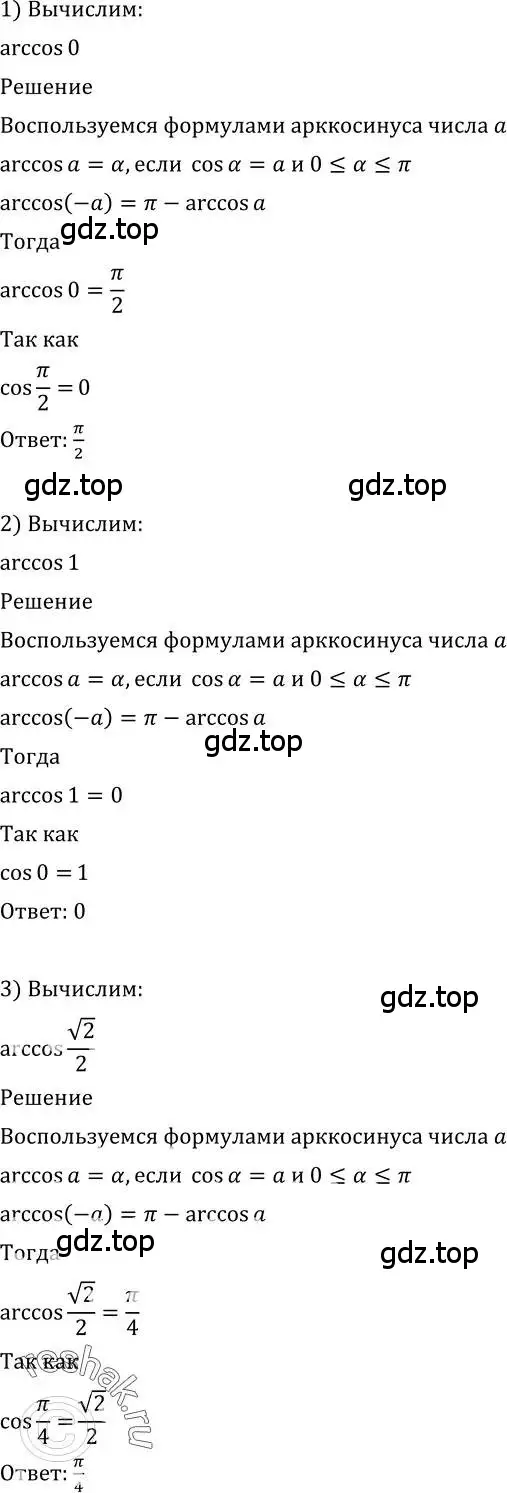 Решение 2. номер 568 (страница 171) гдз по алгебре 10-11 класс Алимов, Колягин, учебник