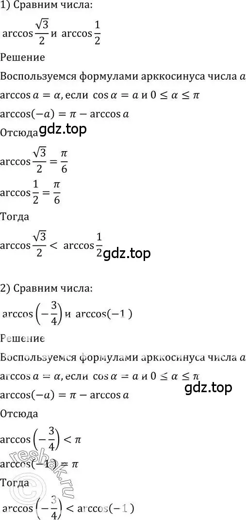 Решение 2. номер 570 (страница 172) гдз по алгебре 10-11 класс Алимов, Колягин, учебник