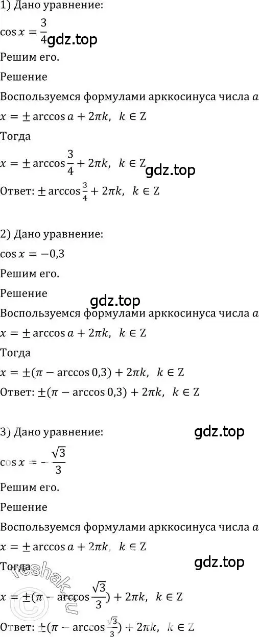 Решение 2. номер 572 (страница 172) гдз по алгебре 10-11 класс Алимов, Колягин, учебник