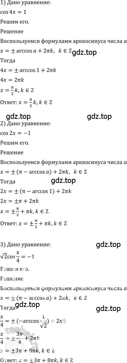 Решение 2. номер 573 (страница 172) гдз по алгебре 10-11 класс Алимов, Колягин, учебник