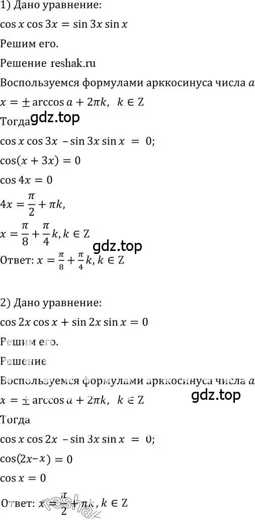 Решение 2. номер 574 (страница 172) гдз по алгебре 10-11 класс Алимов, Колягин, учебник
