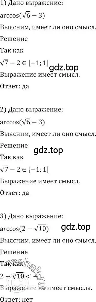Решение 2. номер 575 (страница 172) гдз по алгебре 10-11 класс Алимов, Колягин, учебник