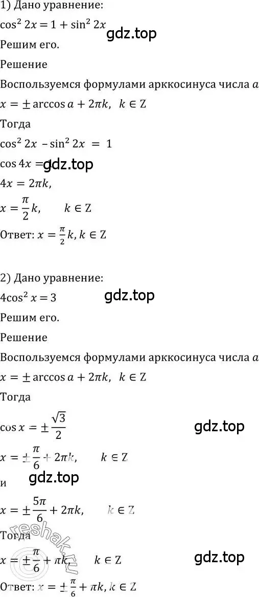 Решение 2. номер 576 (страница 172) гдз по алгебре 10-11 класс Алимов, Колягин, учебник