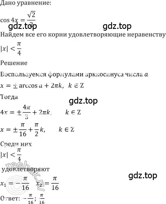 Решение 2. номер 578 (страница 172) гдз по алгебре 10-11 класс Алимов, Колягин, учебник