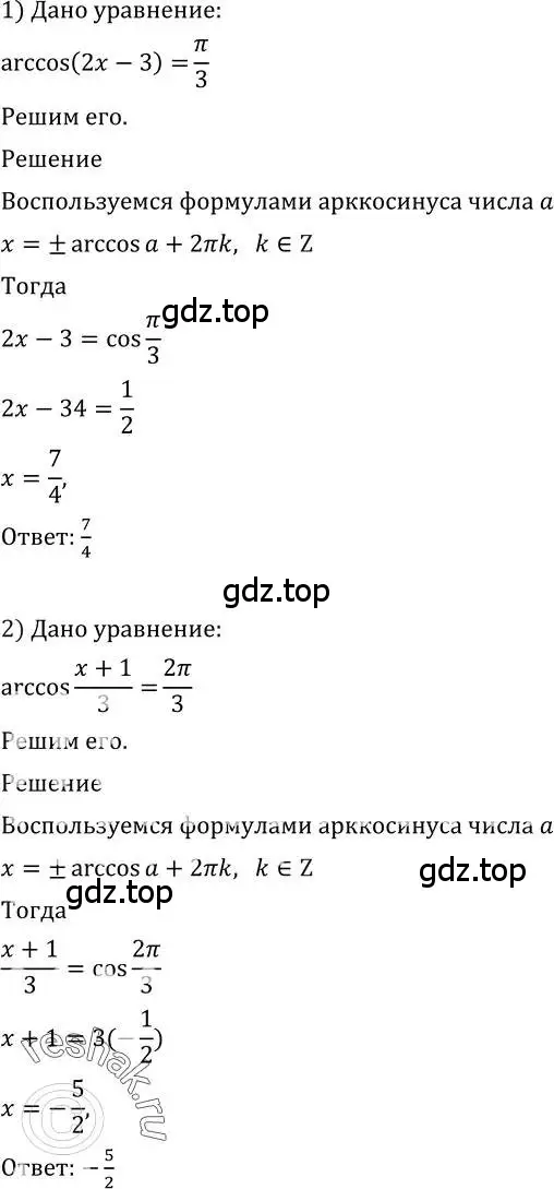 Решение 2. номер 579 (страница 172) гдз по алгебре 10-11 класс Алимов, Колягин, учебник