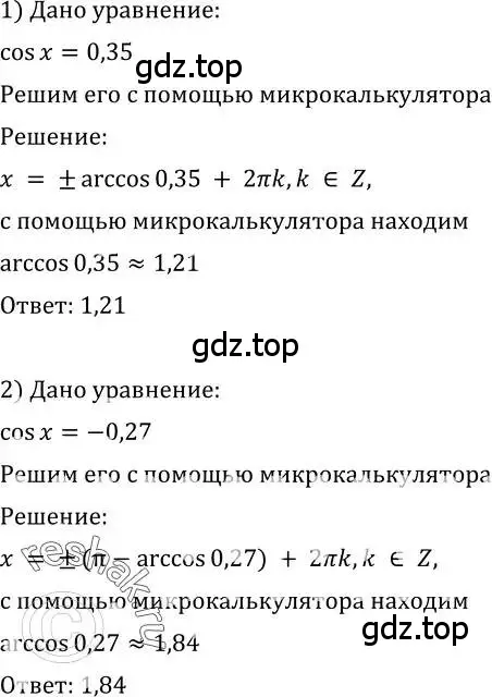 Решение 2. номер 585 (страница 173) гдз по алгебре 10-11 класс Алимов, Колягин, учебник