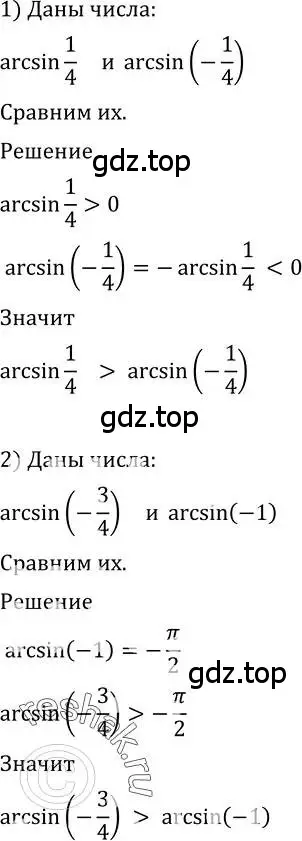 Решение 2. номер 588 (страница 178) гдз по алгебре 10-11 класс Алимов, Колягин, учебник