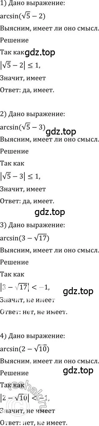 Решение 2. номер 593 (страница 178) гдз по алгебре 10-11 класс Алимов, Колягин, учебник
