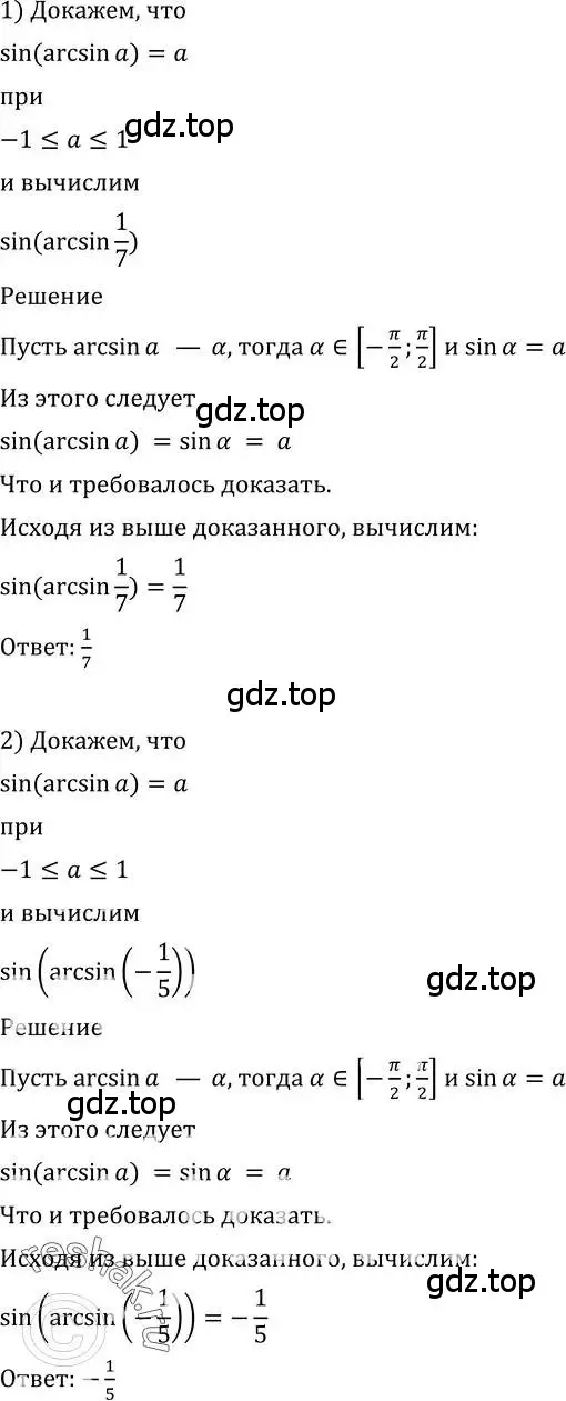 Решение 2. номер 599 (страница 178) гдз по алгебре 10-11 класс Алимов, Колягин, учебник