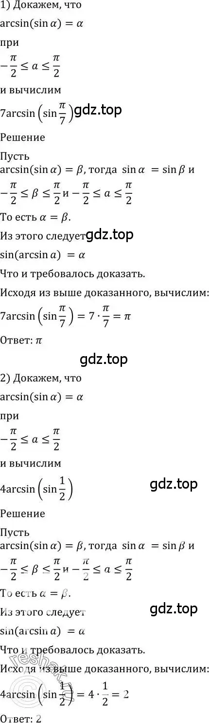 Решение 2. номер 600 (страница 179) гдз по алгебре 10-11 класс Алимов, Колягин, учебник