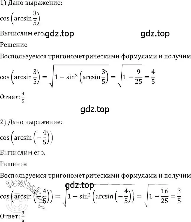 Решение 2. номер 601 (страница 179) гдз по алгебре 10-11 класс Алимов, Колягин, учебник