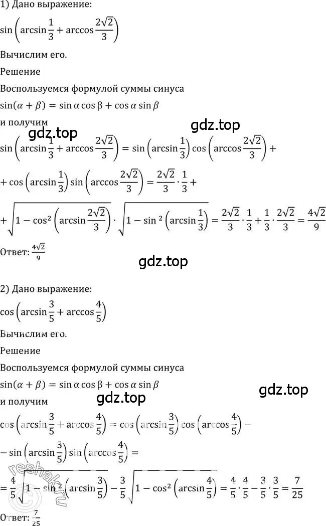 Решение 2. номер 603 (страница 179) гдз по алгебре 10-11 класс Алимов, Колягин, учебник