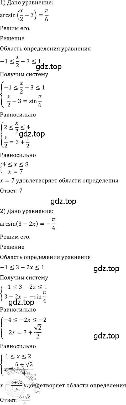 Решение 2. номер 604 (страница 179) гдз по алгебре 10-11 класс Алимов, Колягин, учебник
