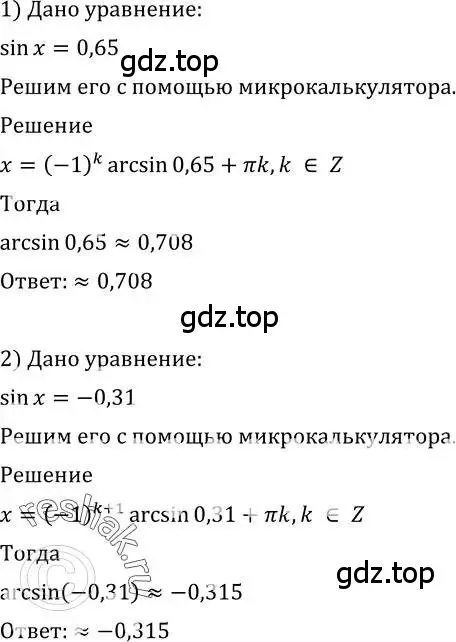 Решение 2. номер 606 (страница 179) гдз по алгебре 10-11 класс Алимов, Колягин, учебник