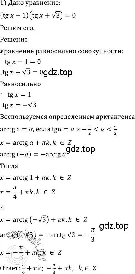 Решение 2. номер 612 (страница 183) гдз по алгебре 10-11 класс Алимов, Колягин, учебник