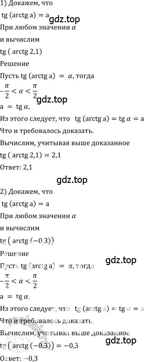 Решение 2. номер 615 (страница 184) гдз по алгебре 10-11 класс Алимов, Колягин, учебник