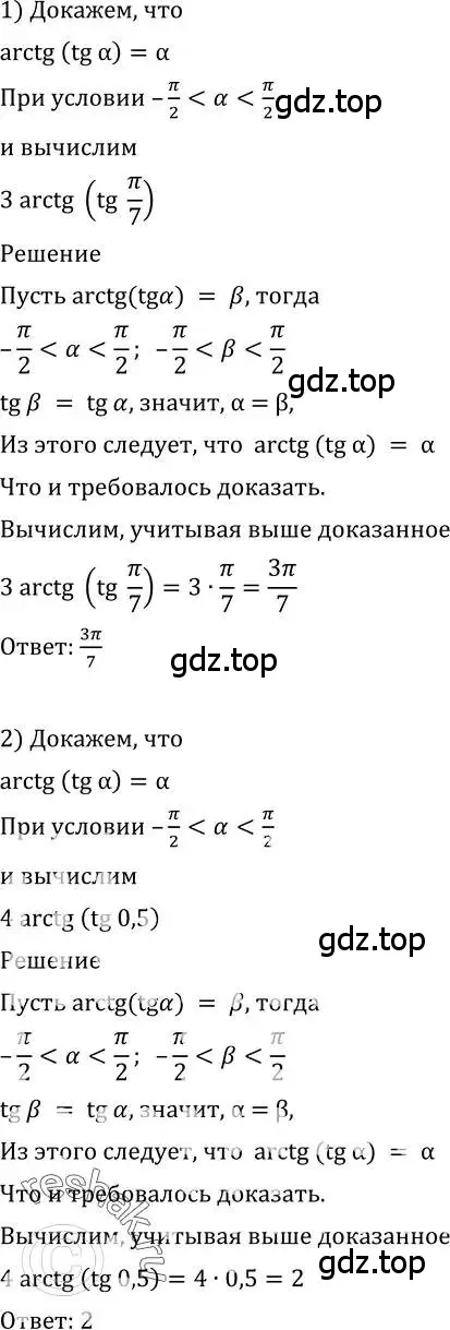Решение 2. номер 616 (страница 184) гдз по алгебре 10-11 класс Алимов, Колягин, учебник