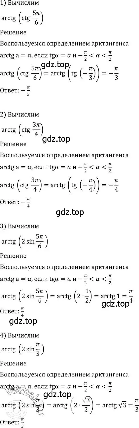 Решение 2. номер 617 (страница 184) гдз по алгебре 10-11 класс Алимов, Колягин, учебник