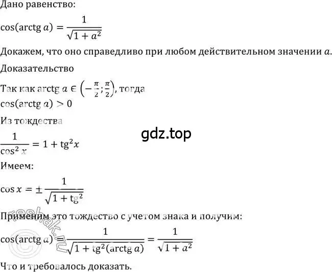 Решение 2. номер 618 (страница 184) гдз по алгебре 10-11 класс Алимов, Колягин, учебник