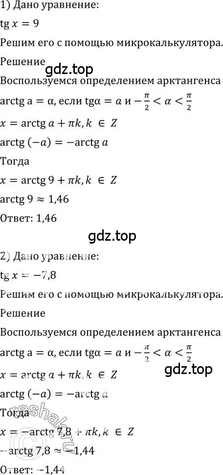 Решение 2. номер 619 (страница 184) гдз по алгебре 10-11 класс Алимов, Колягин, учебник