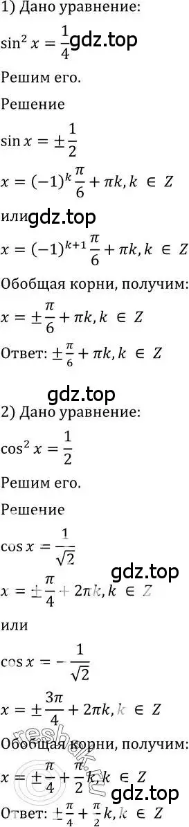 Решение 2. номер 620 (страница 192) гдз по алгебре 10-11 класс Алимов, Колягин, учебник