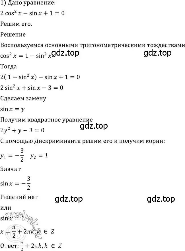 Решение 2. номер 621 (страница 192) гдз по алгебре 10-11 класс Алимов, Колягин, учебник