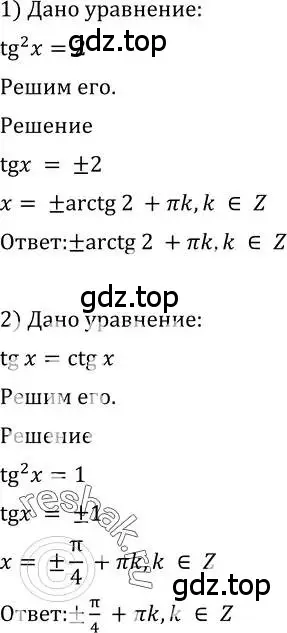Решение 2. номер 622 (страница 192) гдз по алгебре 10-11 класс Алимов, Колягин, учебник