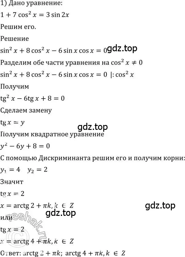 Решение 2. номер 623 (страница 192) гдз по алгебре 10-11 класс Алимов, Колягин, учебник