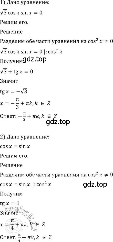 Решение 2. номер 624 (страница 192) гдз по алгебре 10-11 класс Алимов, Колягин, учебник