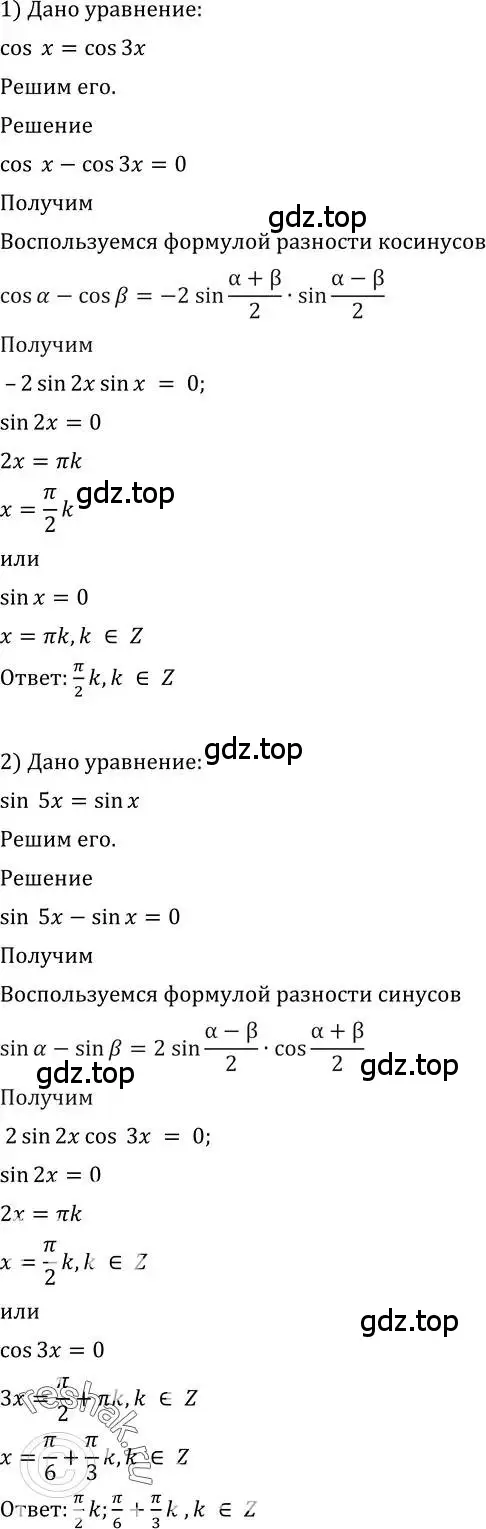 Решение 2. номер 626 (страница 192) гдз по алгебре 10-11 класс Алимов, Колягин, учебник