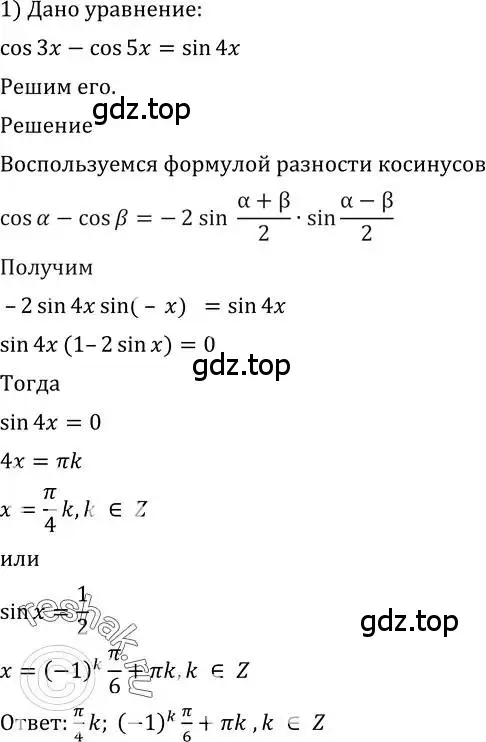 Решение 2. номер 627 (страница 192) гдз по алгебре 10-11 класс Алимов, Колягин, учебник