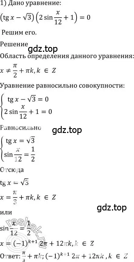 Решение 2. номер 628 (страница 192) гдз по алгебре 10-11 класс Алимов, Колягин, учебник