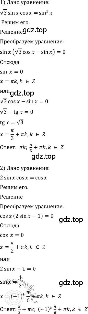 Решение 2. номер 629 (страница 192) гдз по алгебре 10-11 класс Алимов, Колягин, учебник
