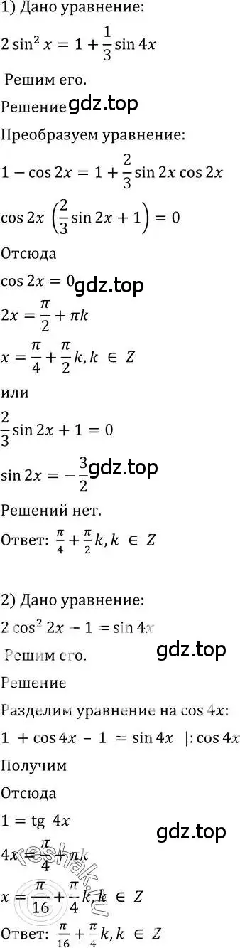 Решение 2. номер 630 (страница 192) гдз по алгебре 10-11 класс Алимов, Колягин, учебник