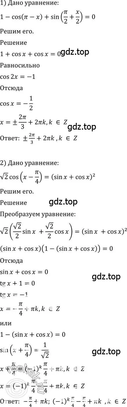 Решение 2. номер 632 (страница 193) гдз по алгебре 10-11 класс Алимов, Колягин, учебник