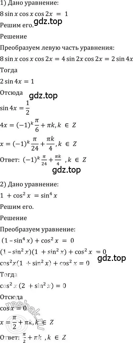 Решение 2. номер 633 (страница 193) гдз по алгебре 10-11 класс Алимов, Колягин, учебник