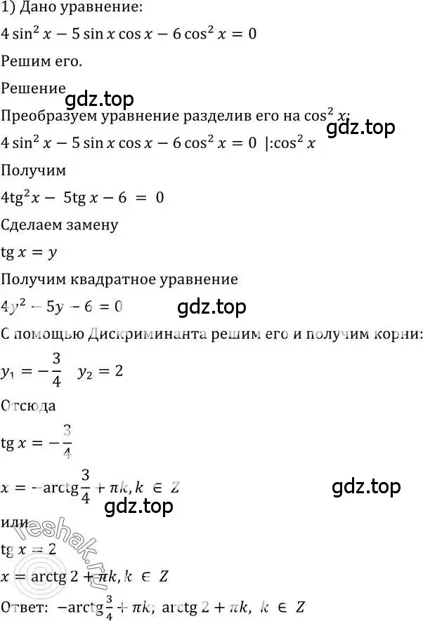 Решение 2. номер 636 (страница 193) гдз по алгебре 10-11 класс Алимов, Колягин, учебник