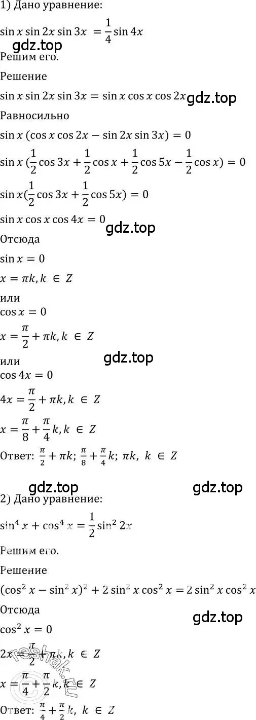 Решение 2. номер 639 (страница 193) гдз по алгебре 10-11 класс Алимов, Колягин, учебник