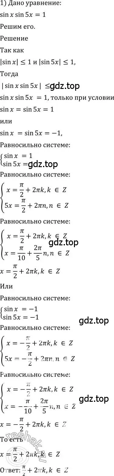 Решение 2. номер 642 (страница 193) гдз по алгебре 10-11 класс Алимов, Колягин, учебник