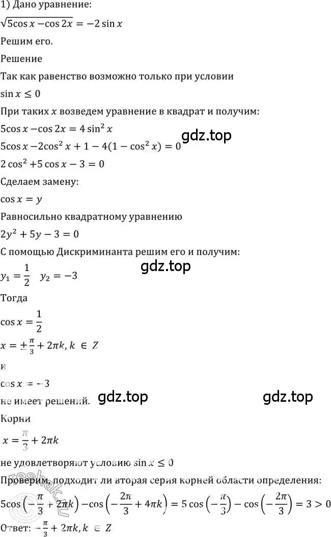 Решение 2. номер 643 (страница 193) гдз по алгебре 10-11 класс Алимов, Колягин, учебник
