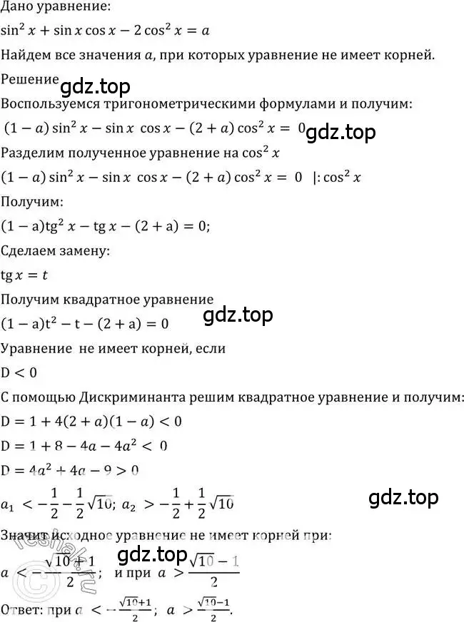 Решение 2. номер 647 (страница 193) гдз по алгебре 10-11 класс Алимов, Колягин, учебник