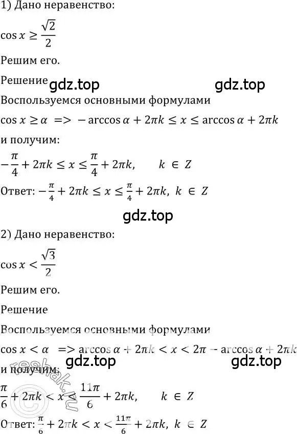 Решение 2. номер 648 (страница 196) гдз по алгебре 10-11 класс Алимов, Колягин, учебник