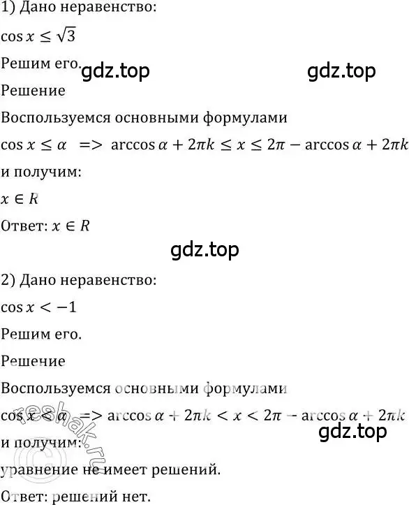 Решение 2. номер 649 (страница 196) гдз по алгебре 10-11 класс Алимов, Колягин, учебник