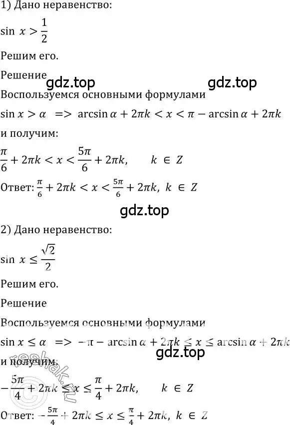 Решение 2. номер 650 (страница 196) гдз по алгебре 10-11 класс Алимов, Колягин, учебник