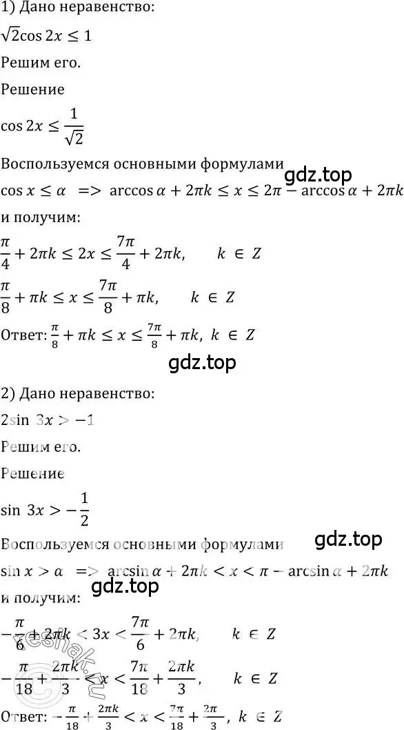 Решение 2. номер 652 (страница 196) гдз по алгебре 10-11 класс Алимов, Колягин, учебник